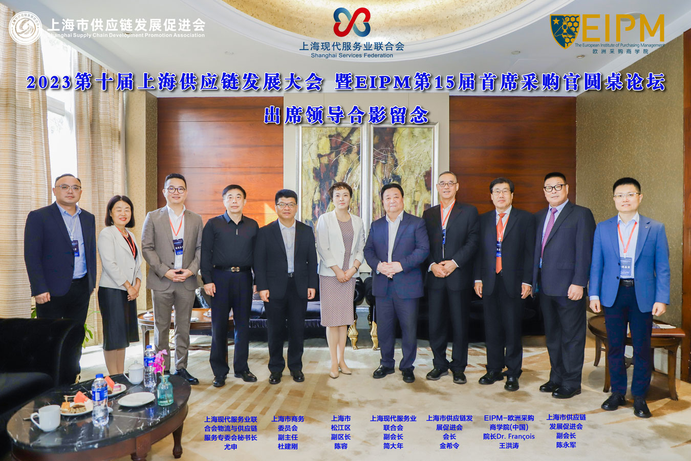 SlideShare cover: 2023第十届上海供应链发展大会暨EIPM 第15届首席采购官圆桌论坛成功举行